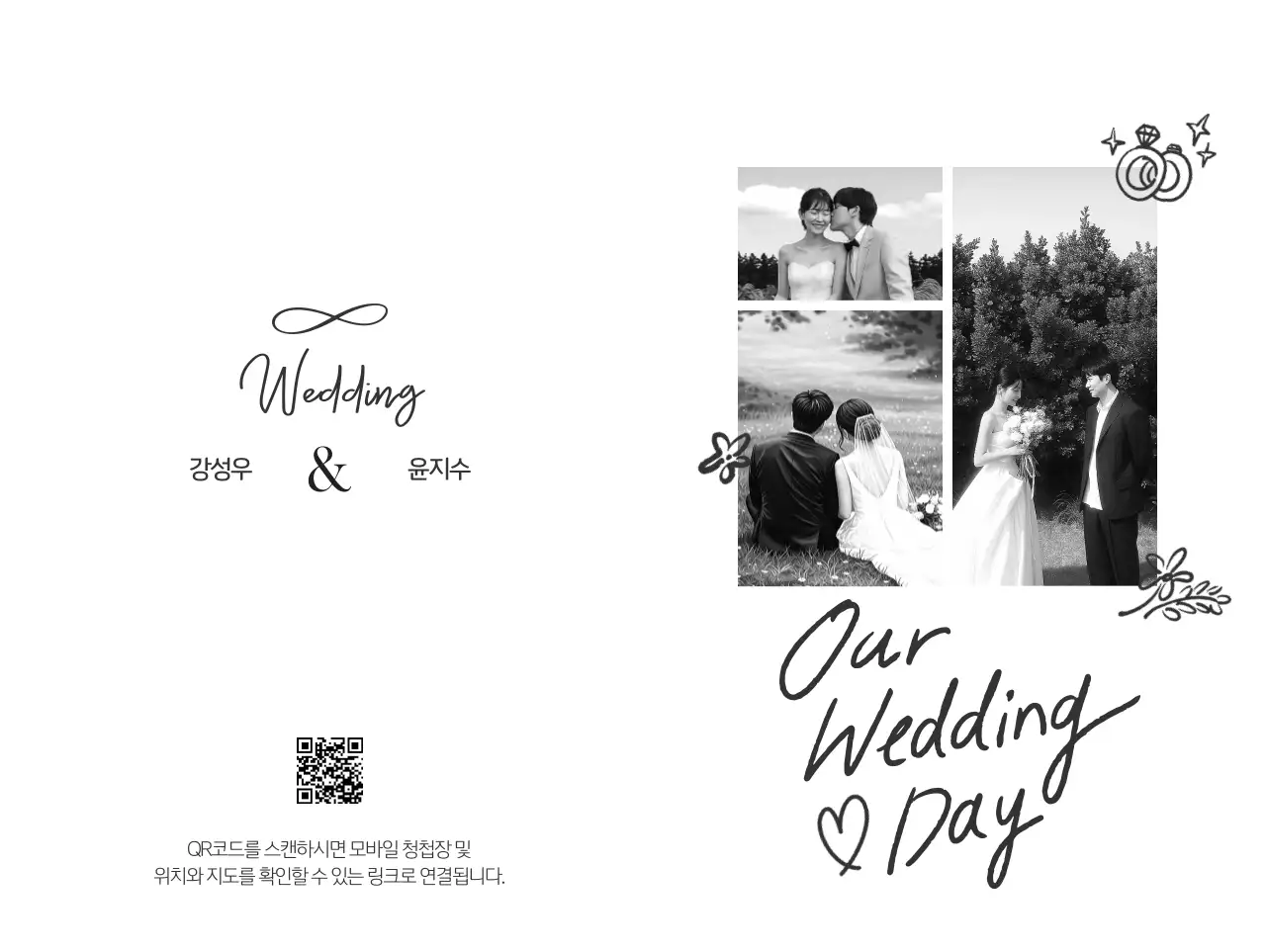 흑백 우아한 결혼 초대장