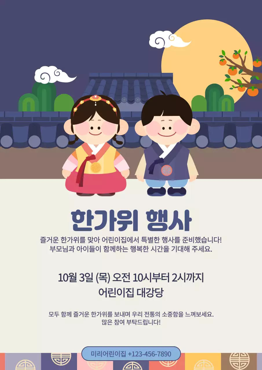 남색 전통 한가위 행사
