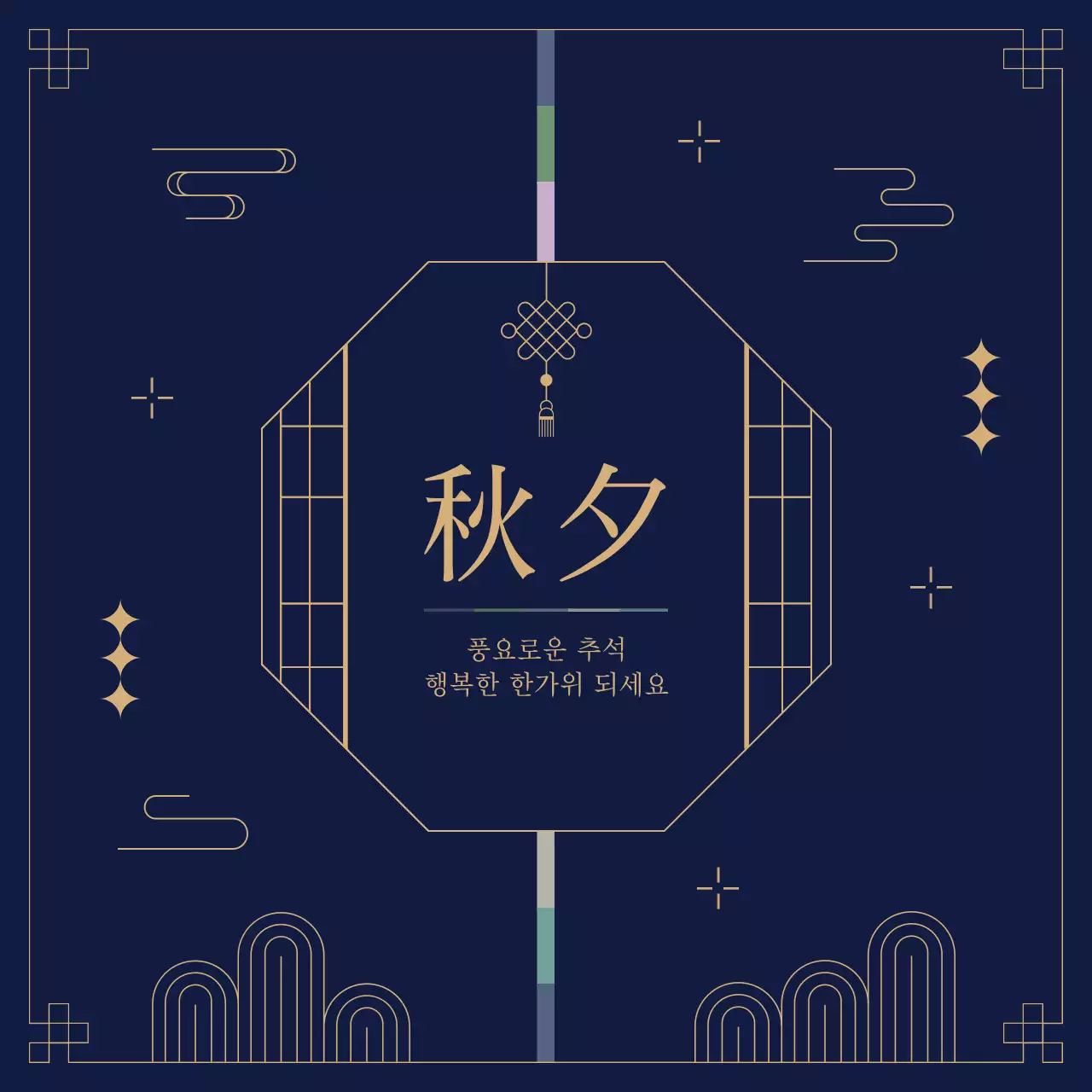 남색 전통문양 추석 한가위 인사말