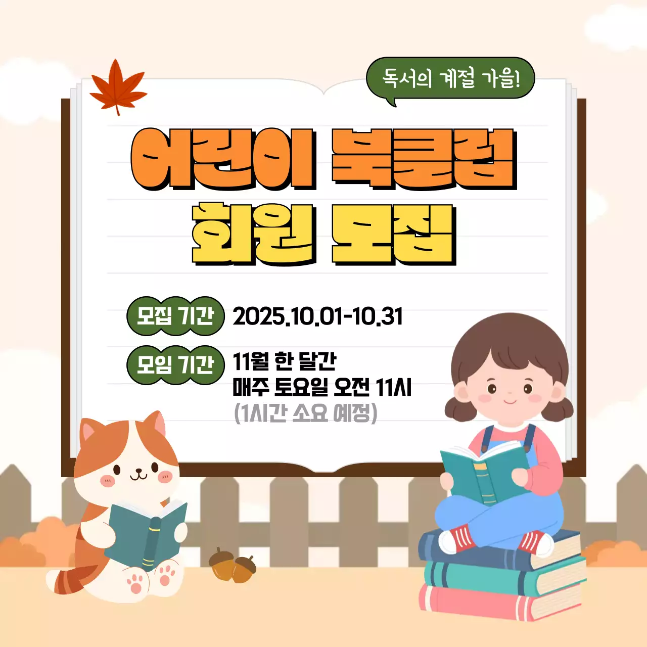 주황 아기자기한 독서 모집