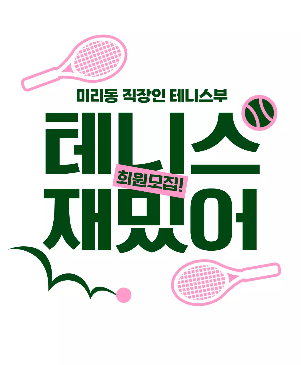 핑크 심플 테니스 로고