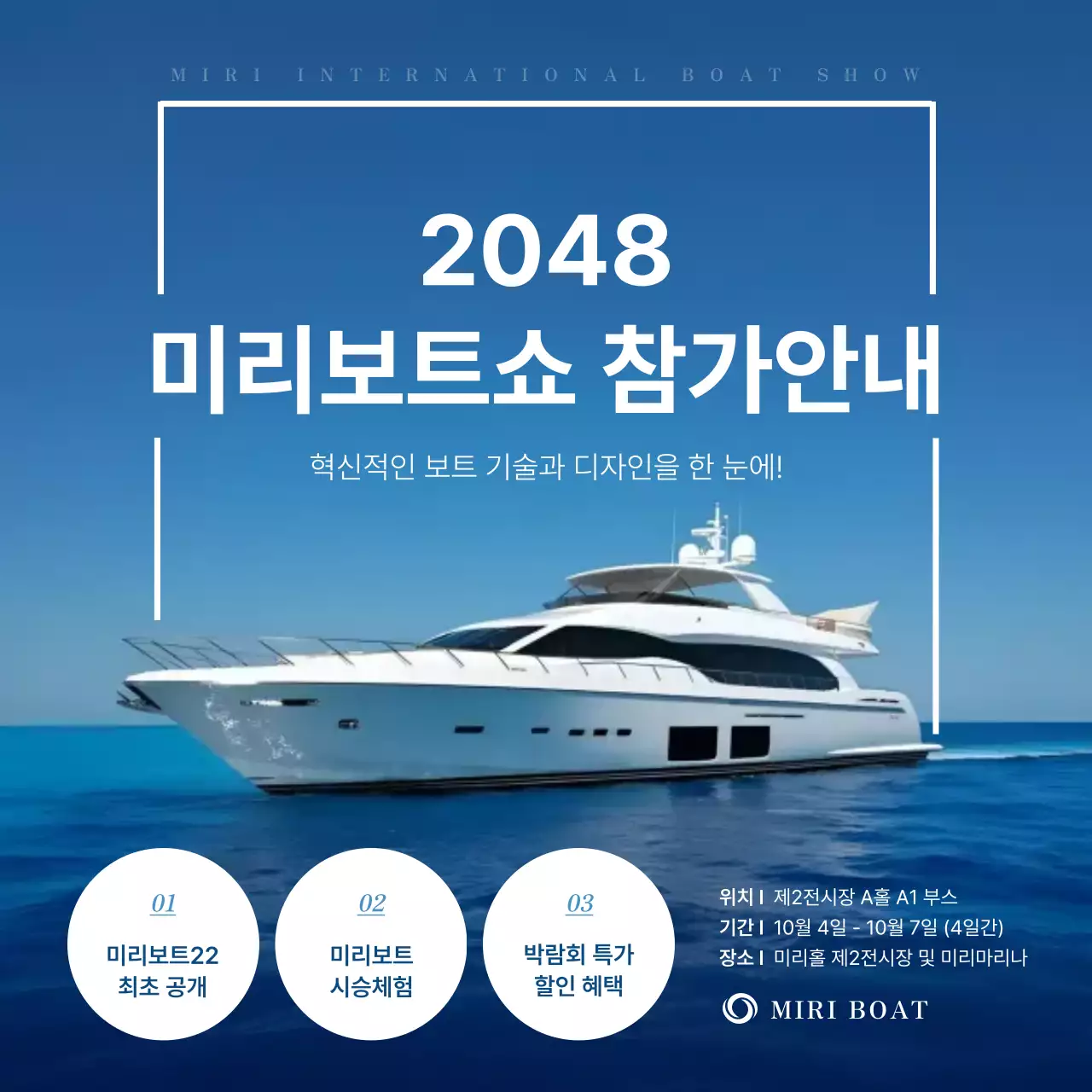 파랑 모던 보트쇼 참가 안내