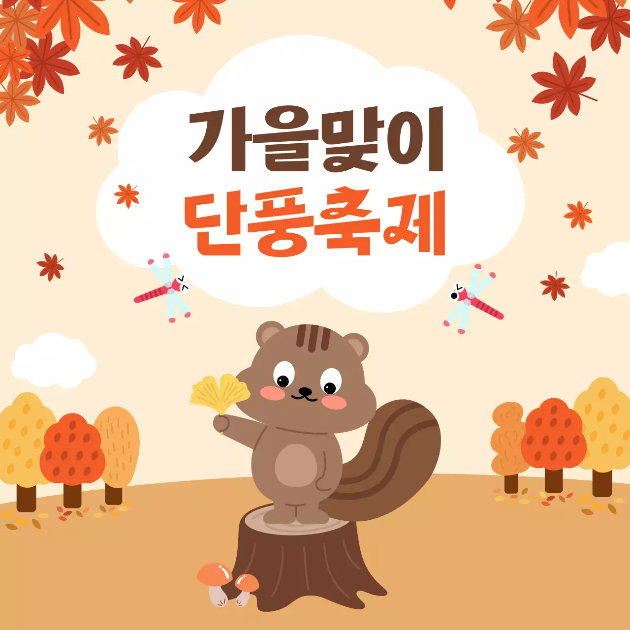 베이지 아기자기한 축제 안내