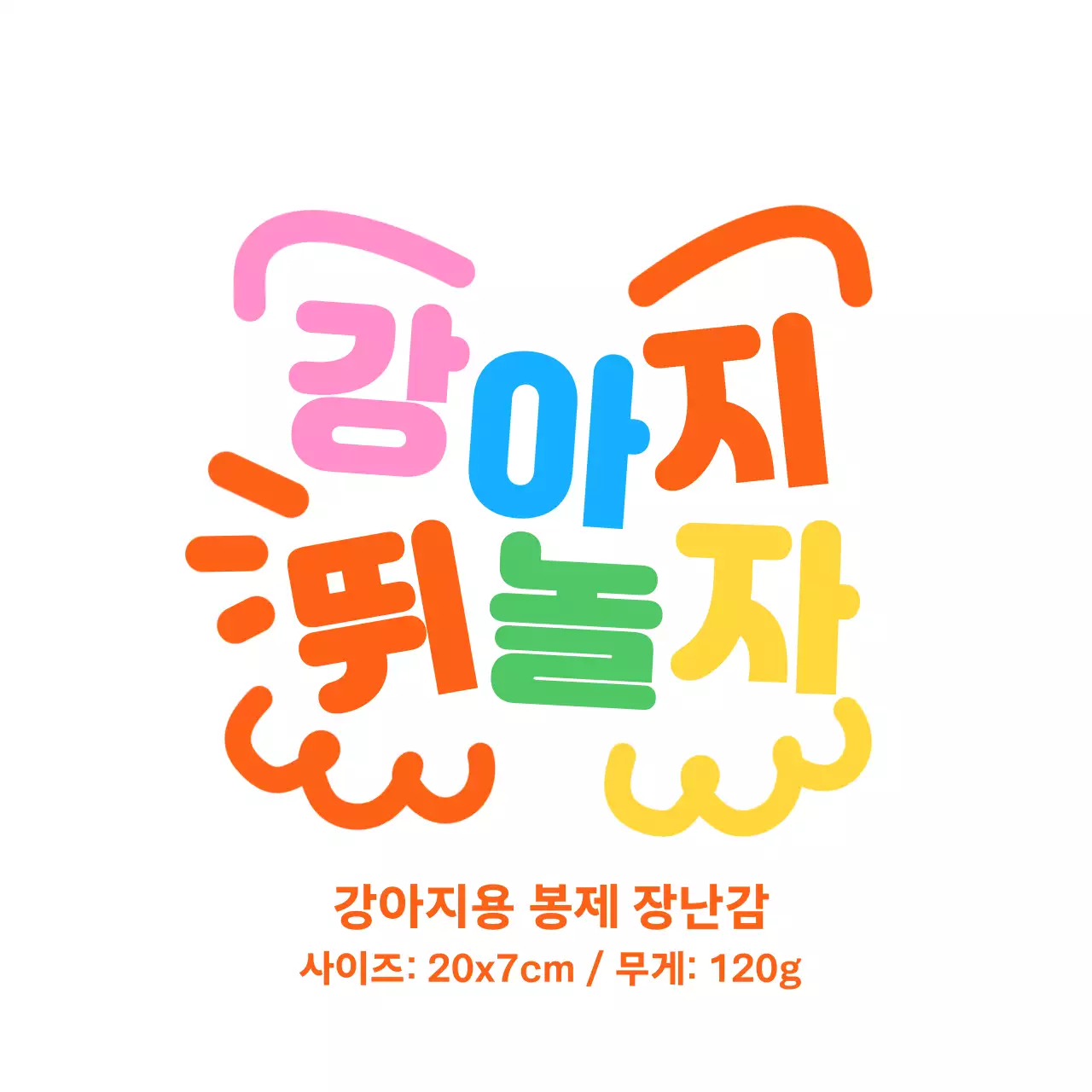 무지개 키치 반려동물 광고