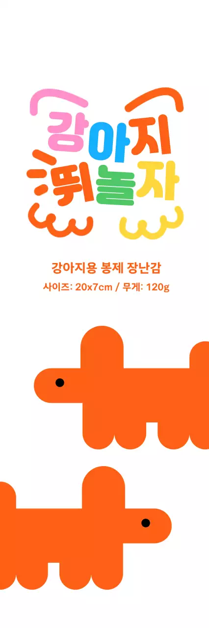 주황 귀여운 반려동물 용품