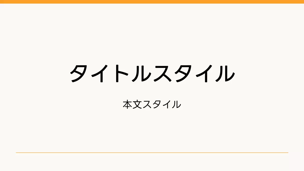 タイトル