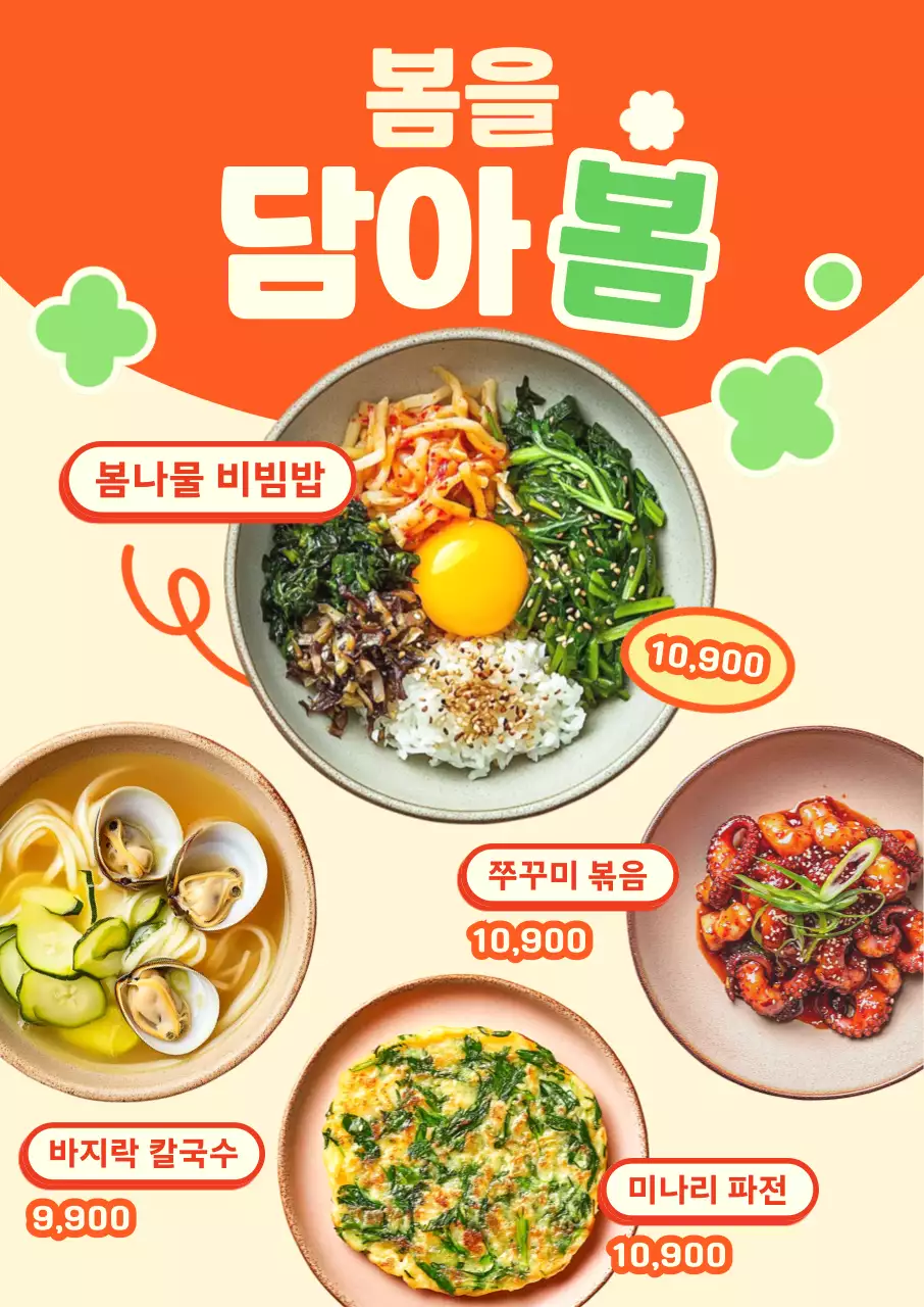 주황 아기자기한 음식 메뉴판