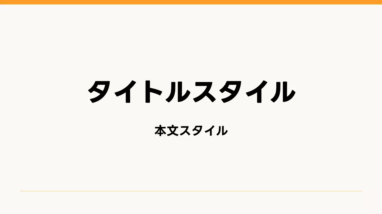 タイトル