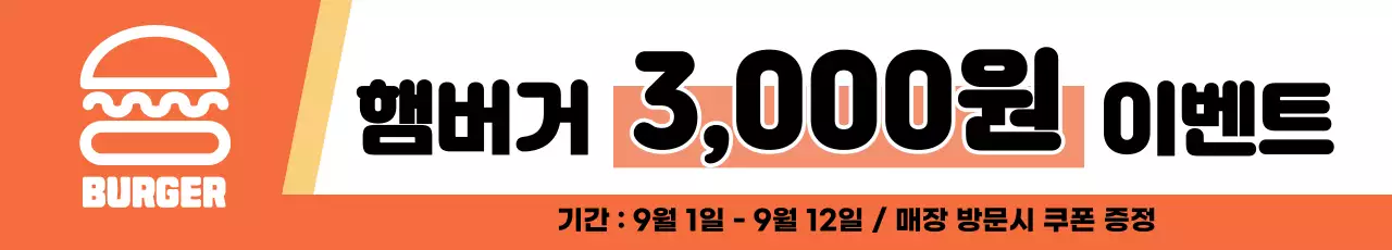 주황 깔끔 이벤트 안내