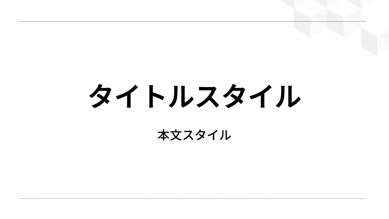 タイトル