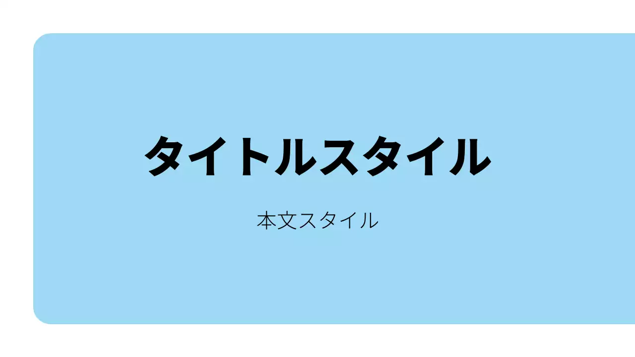 タイトル