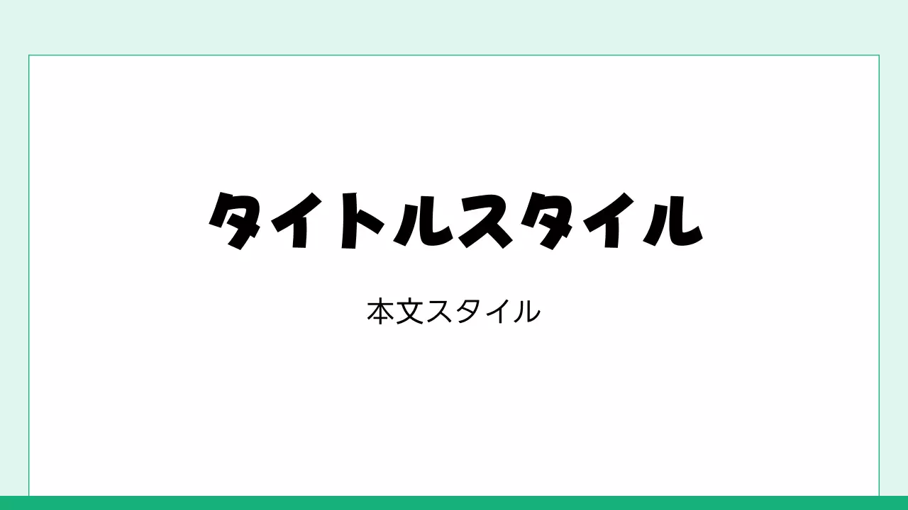 タイトル