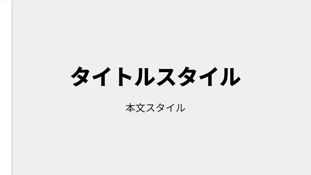 タイトル