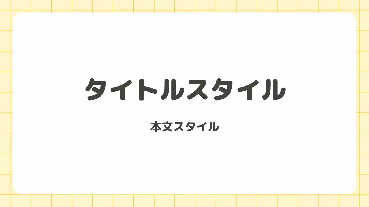 タイトル