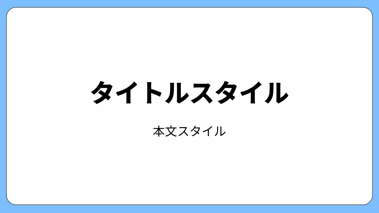 タイトル