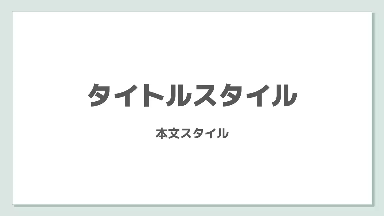 タイトル