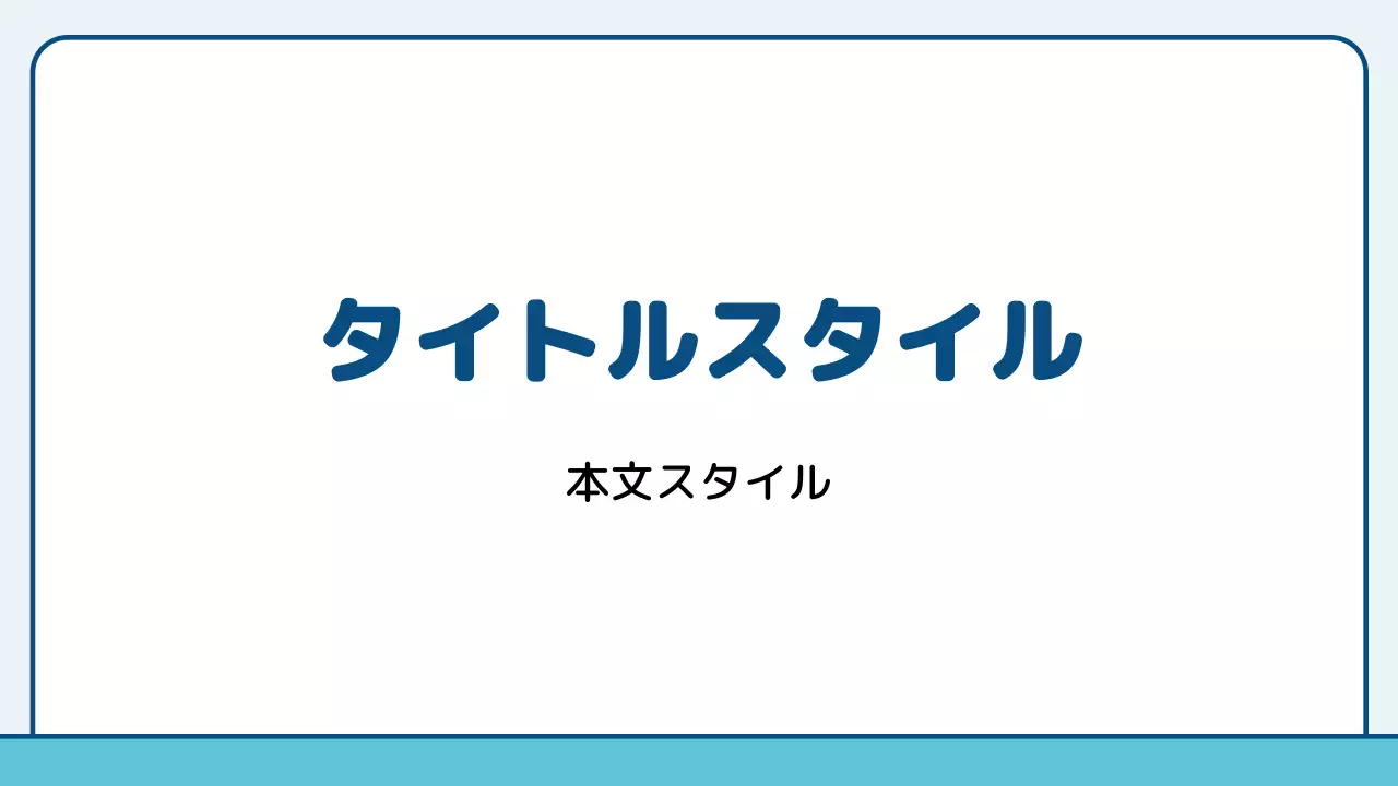 タイトル