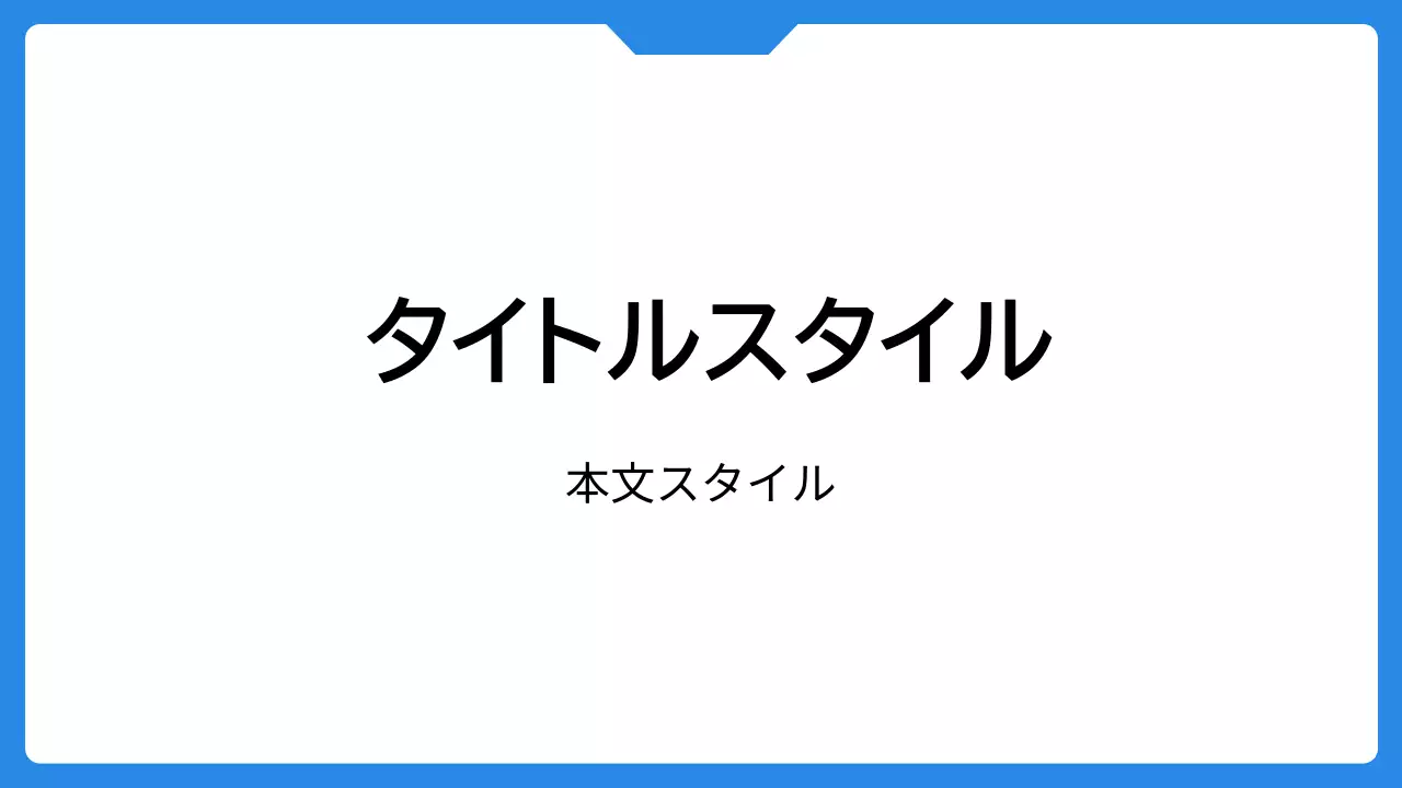 タイトル