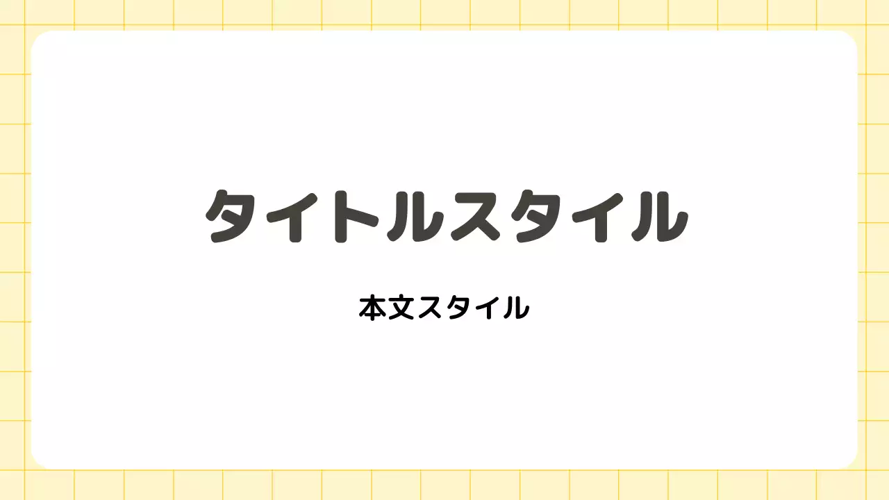 タイトル