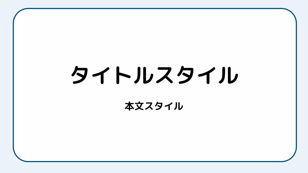 タイトル