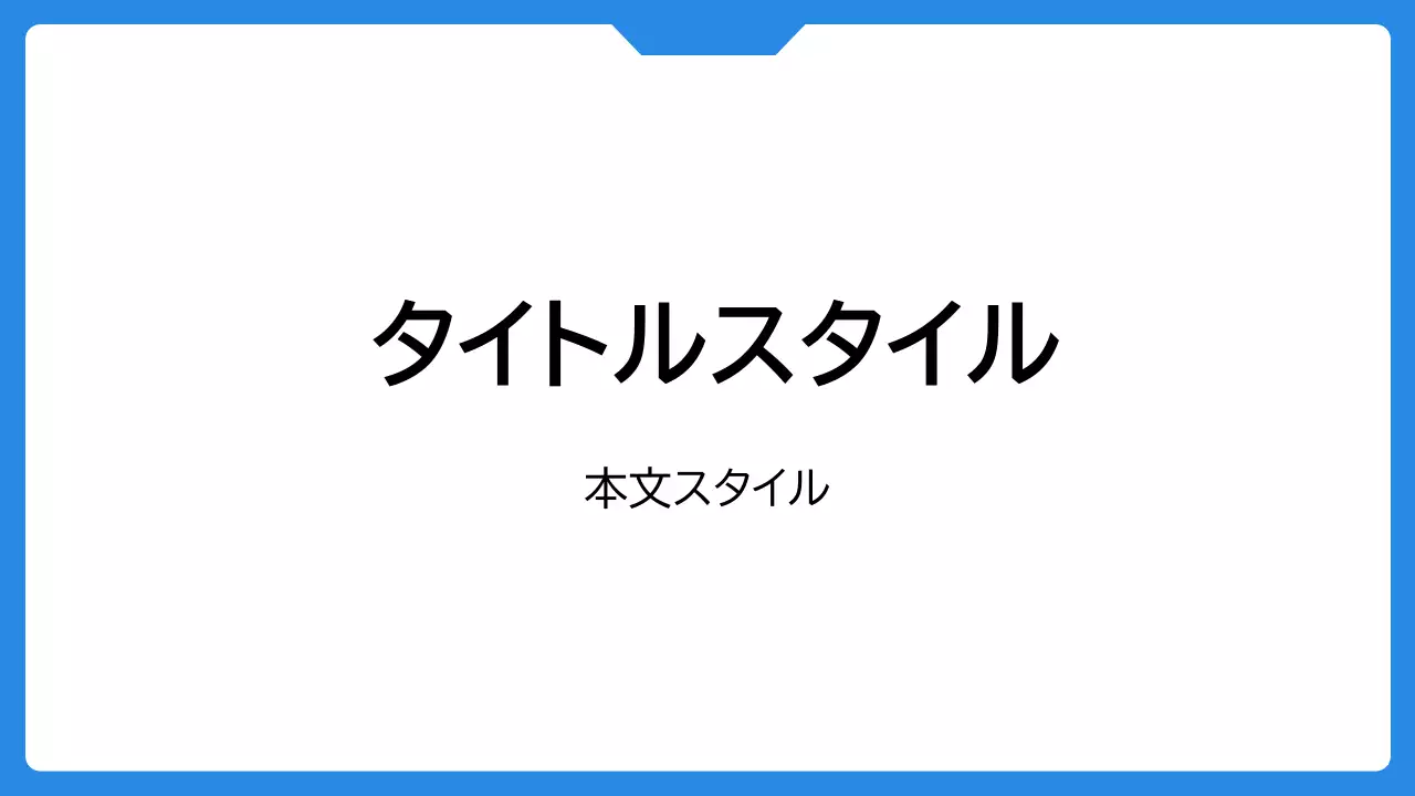 タイトル