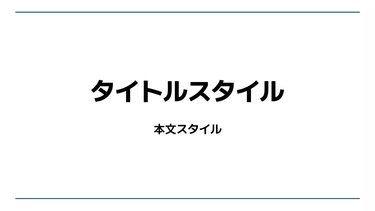 タイトル