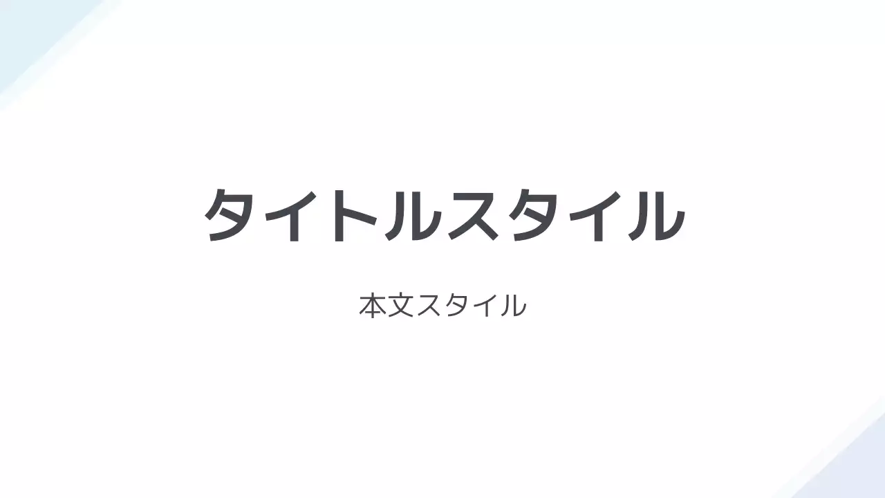 タイトル