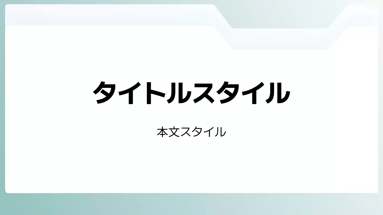 タイトル
