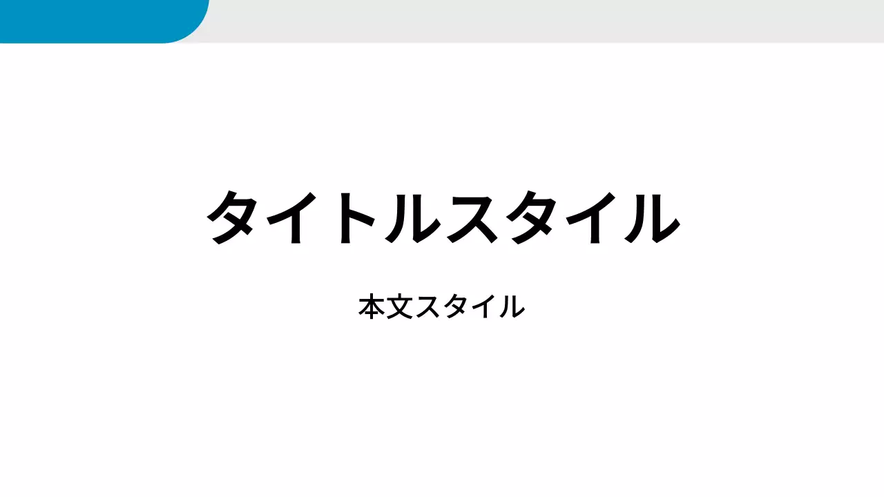 タイトル