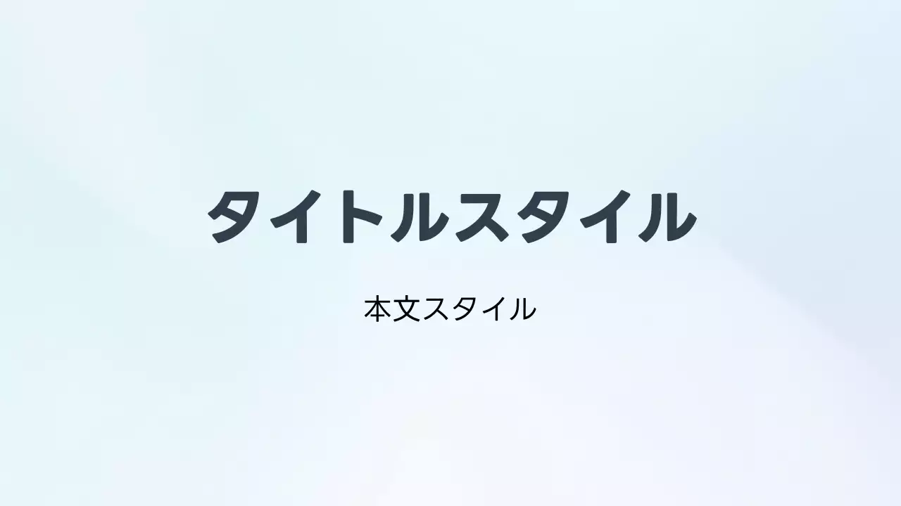 タイトル