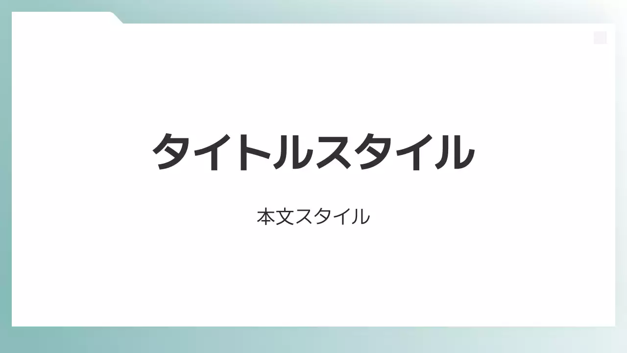 タイトル