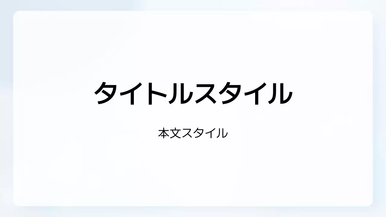 タイトル