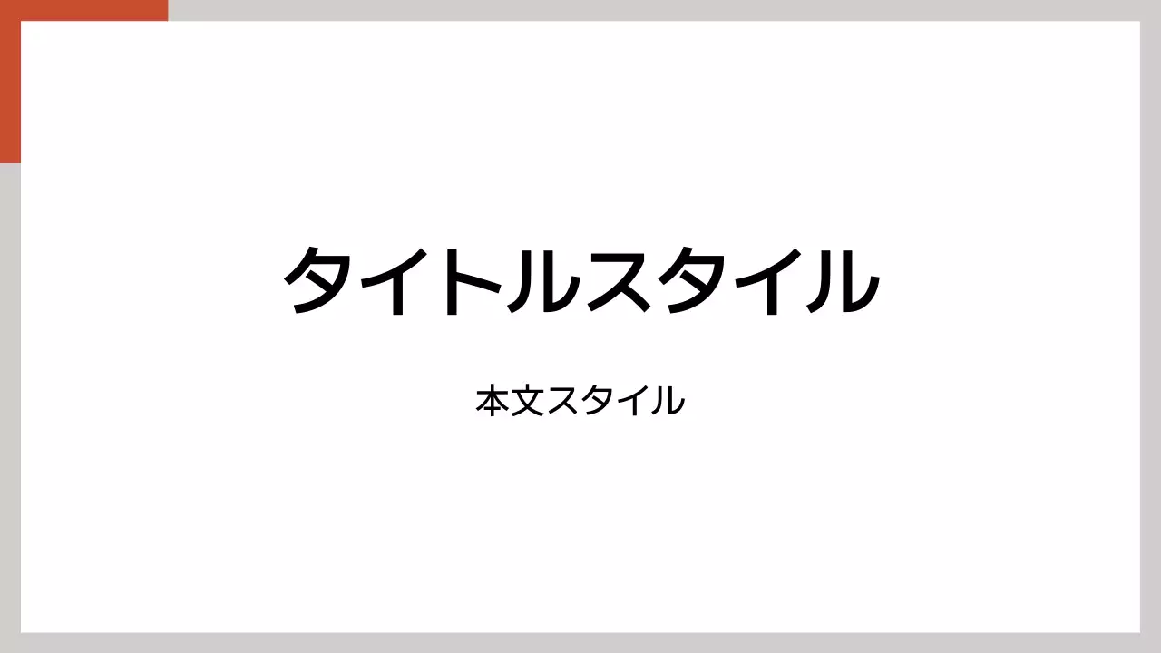 タイトル