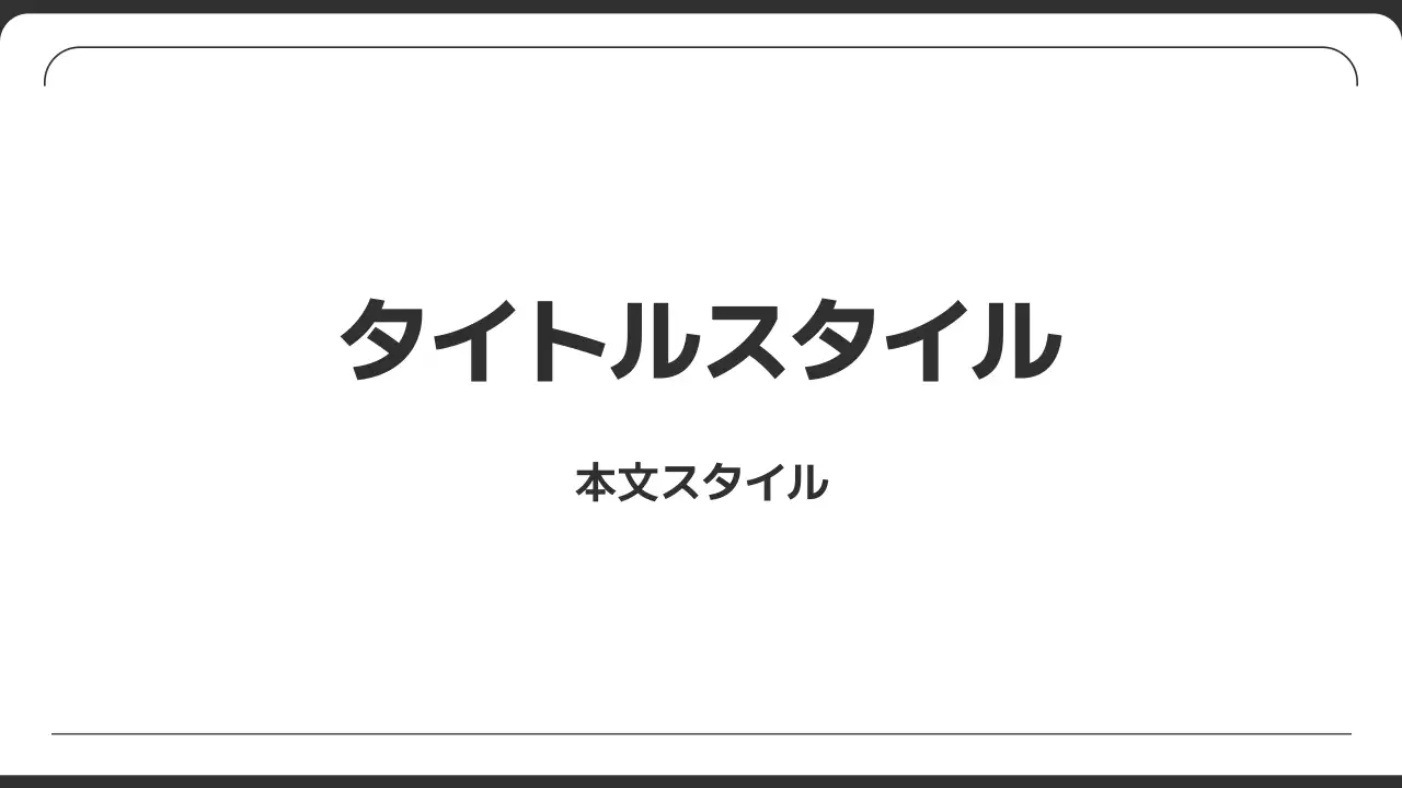 タイトル
