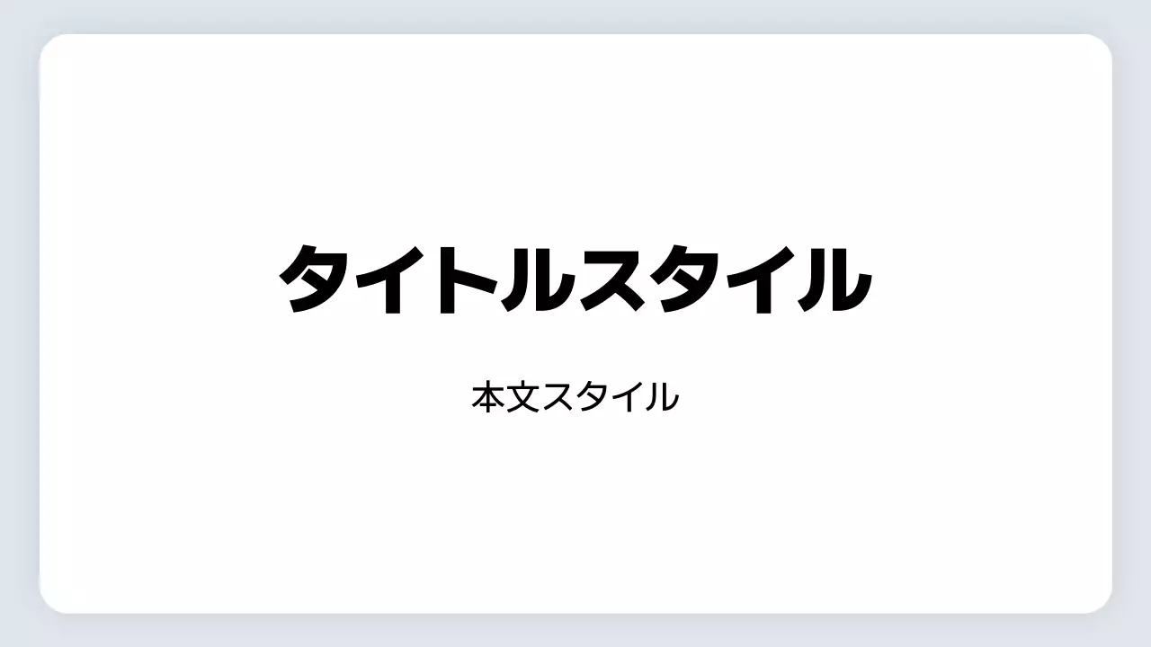 タイトル