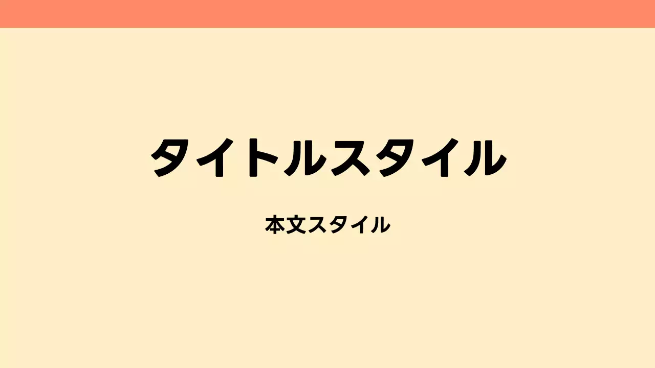 タイトル