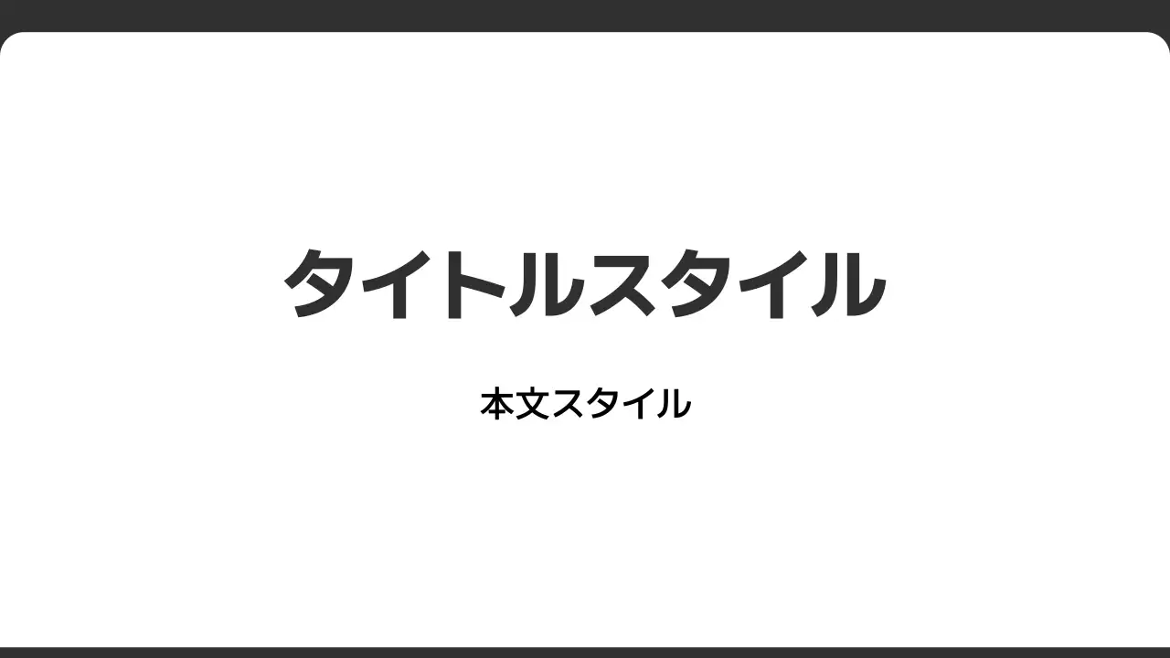 タイトル