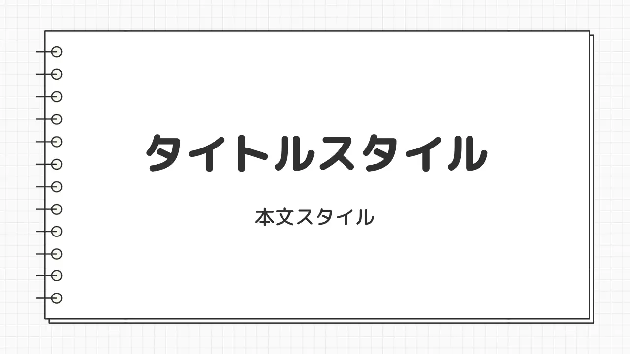 タイトル