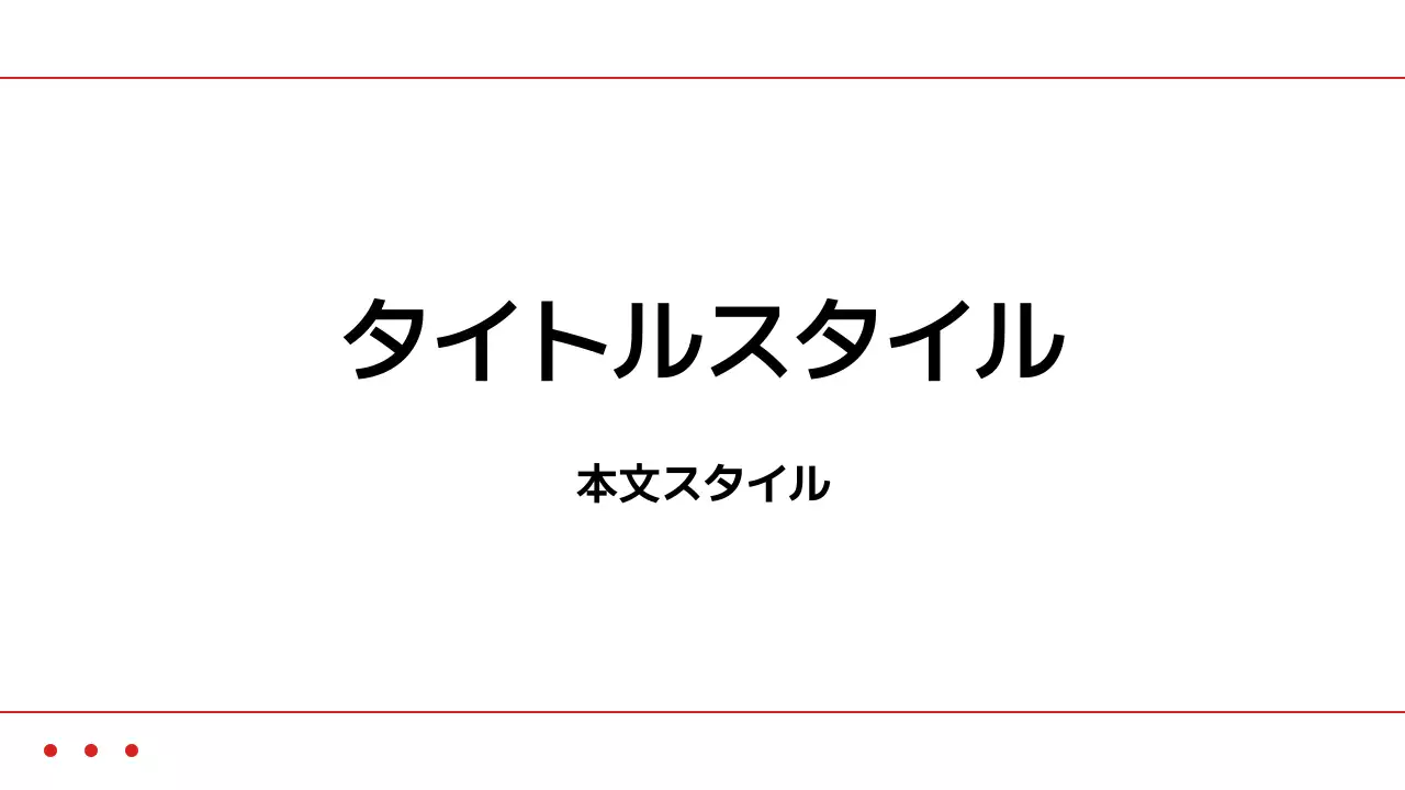 タイトル