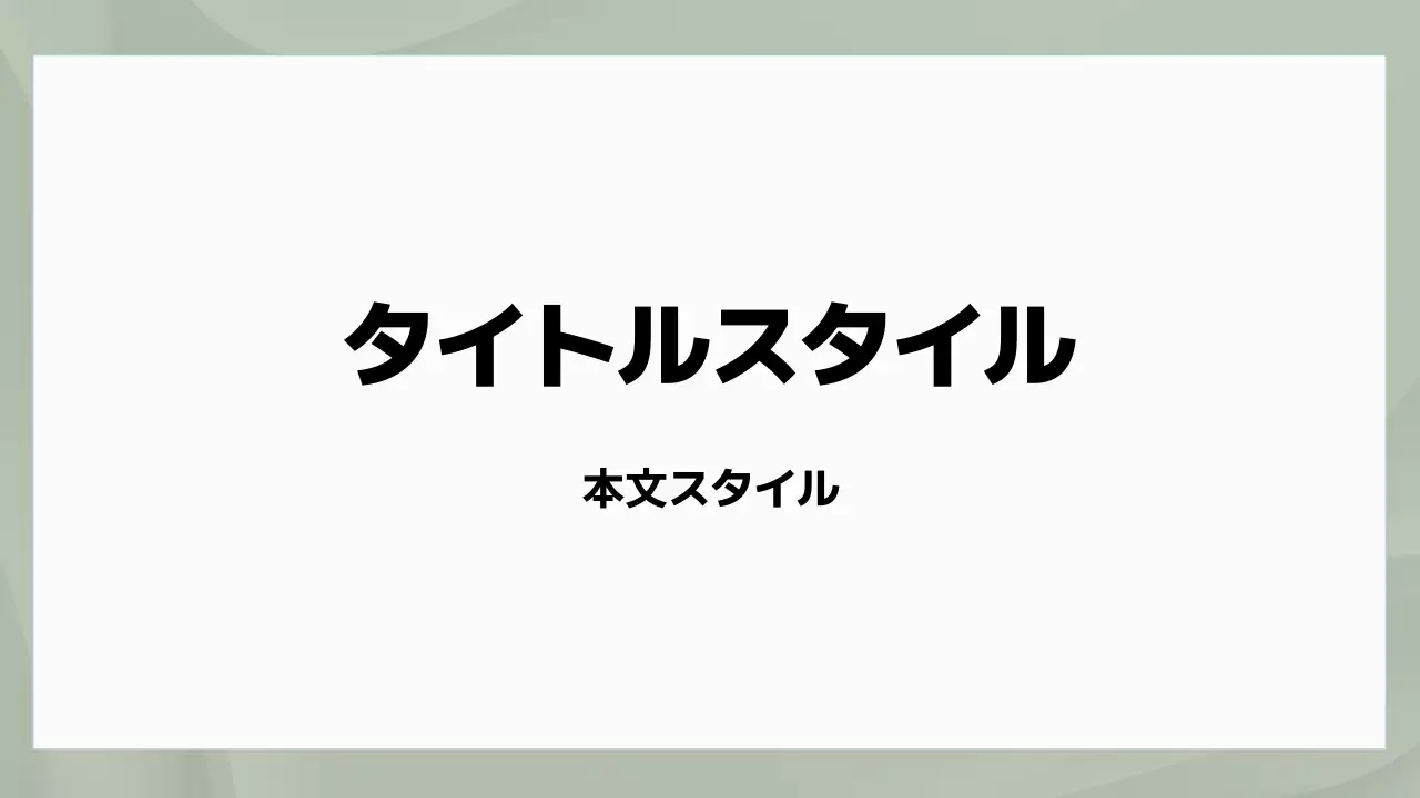 タイトル