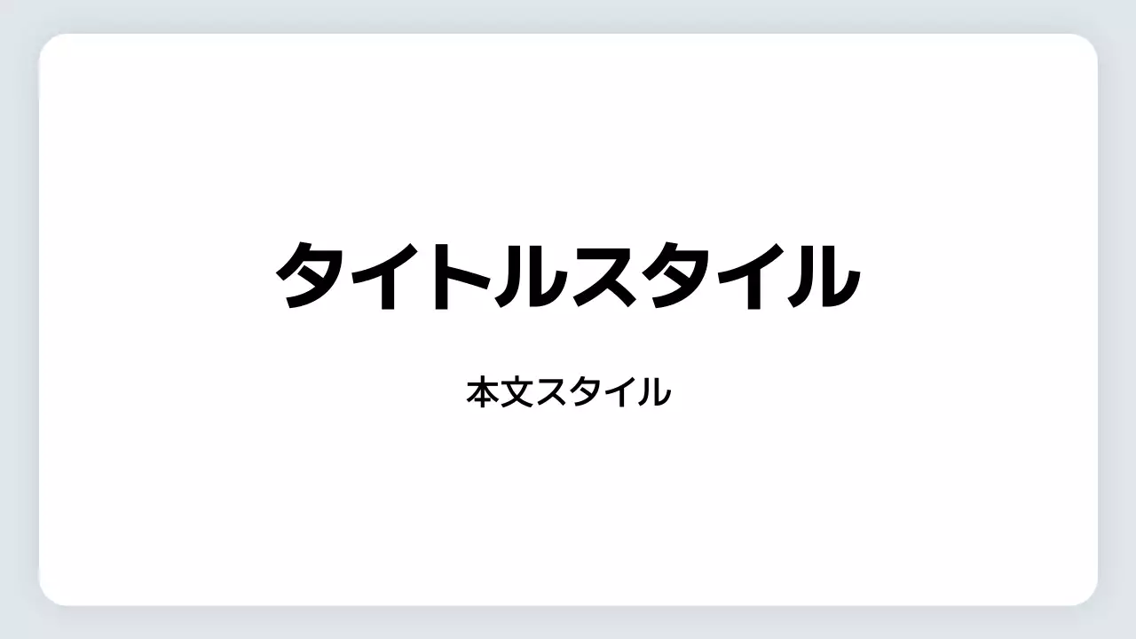 タイトル