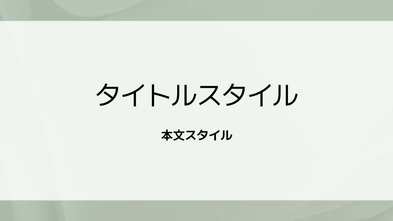 タイトル