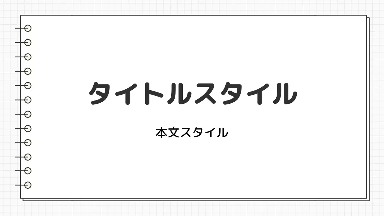 タイトル