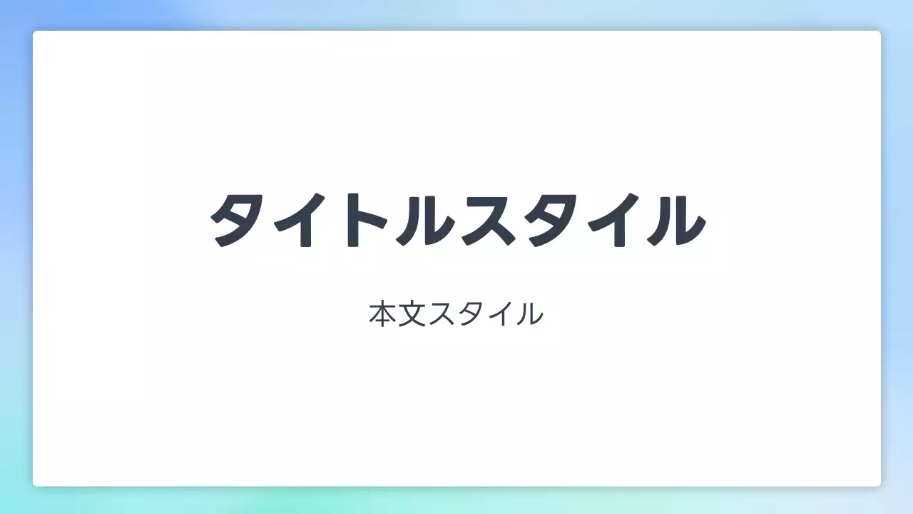 タイトル