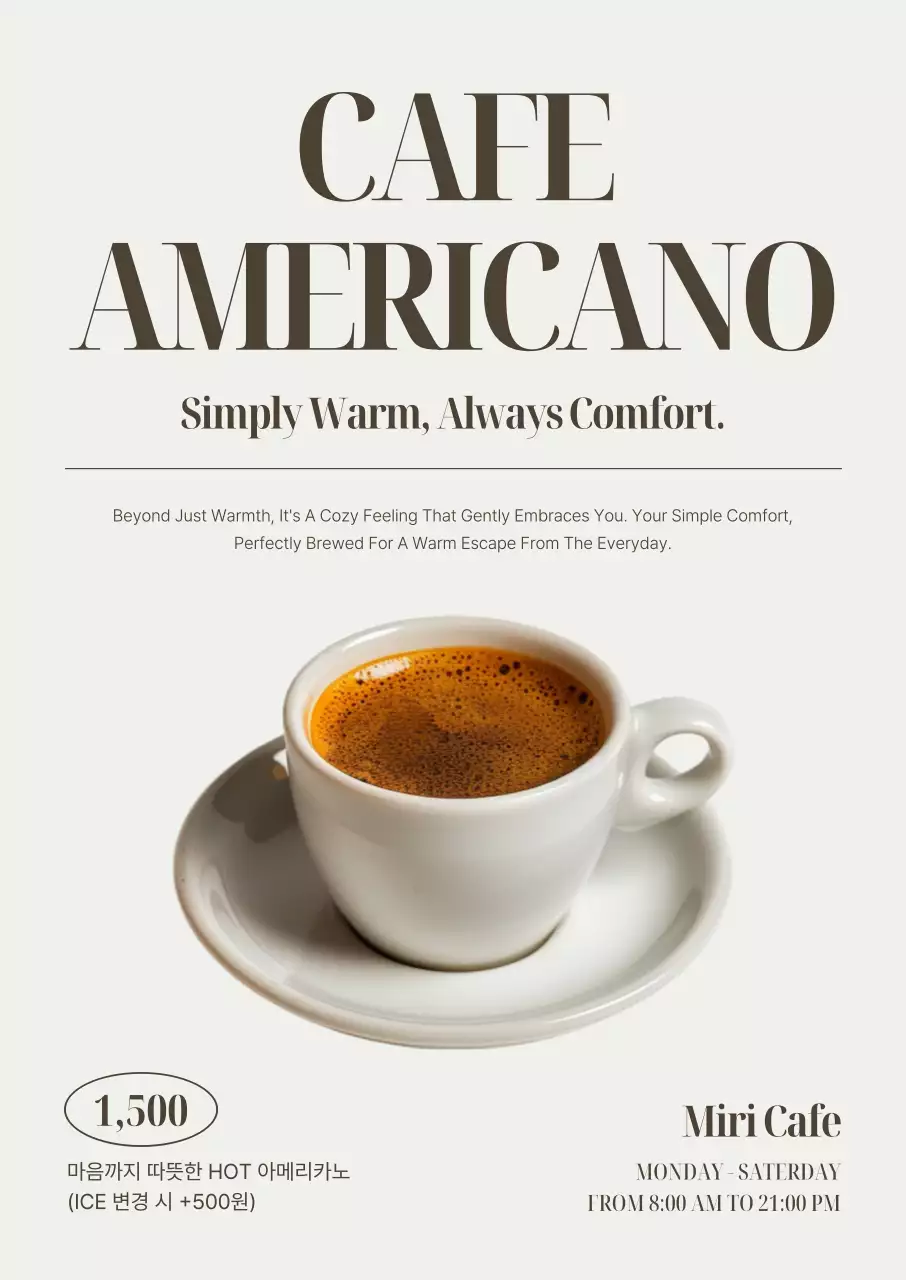 베이지 심플 카페 메뉴판