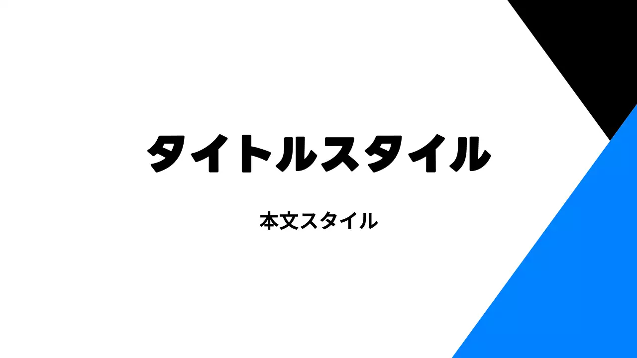 タイトル