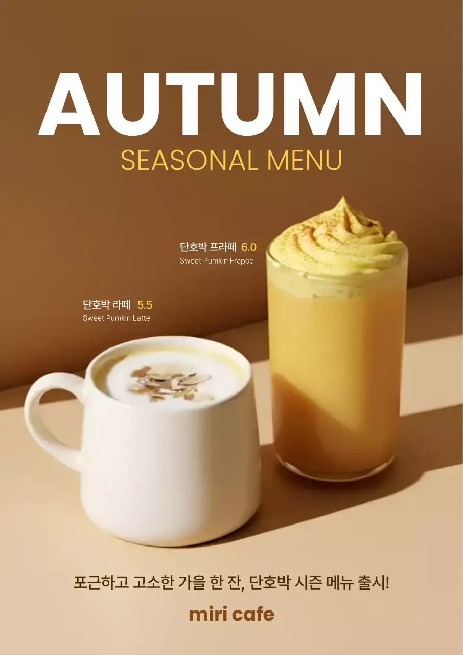 베이지 모던 카페 메뉴 홍보