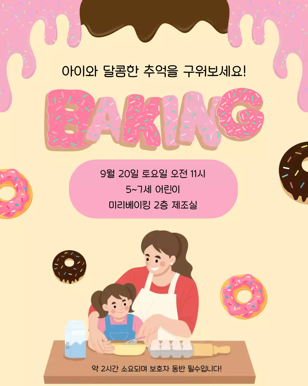 베이지 아기자기한 어린이 베이킹