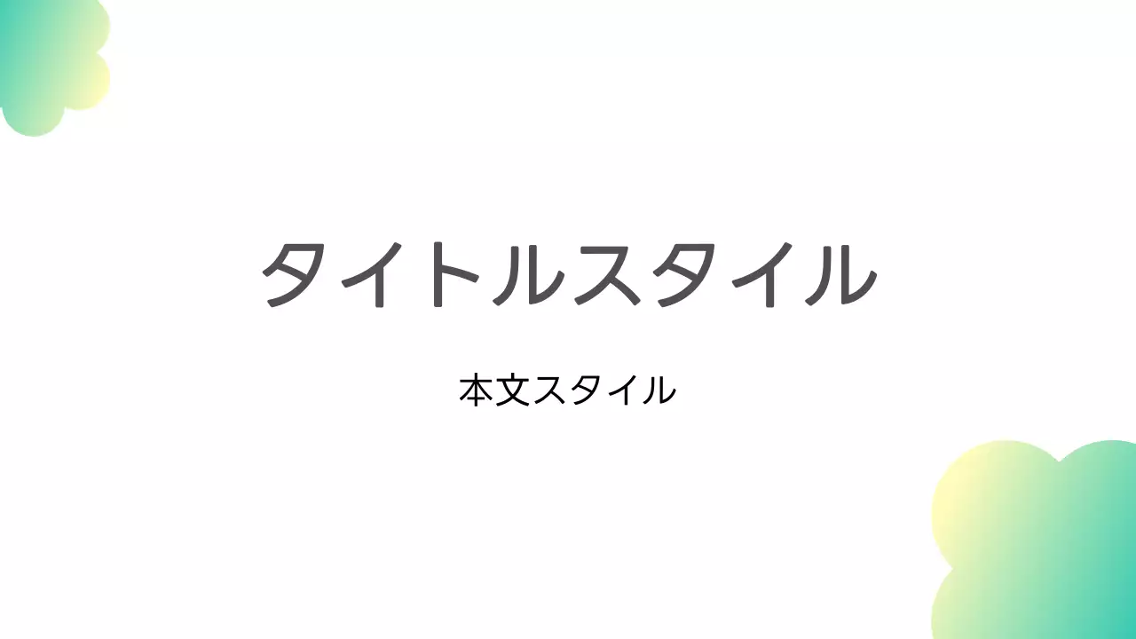 タイトル