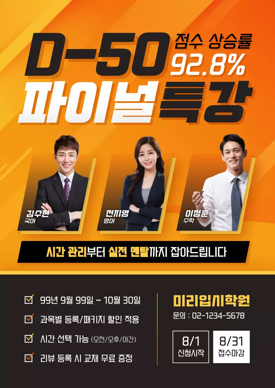 주황 깔끔 교육 광고